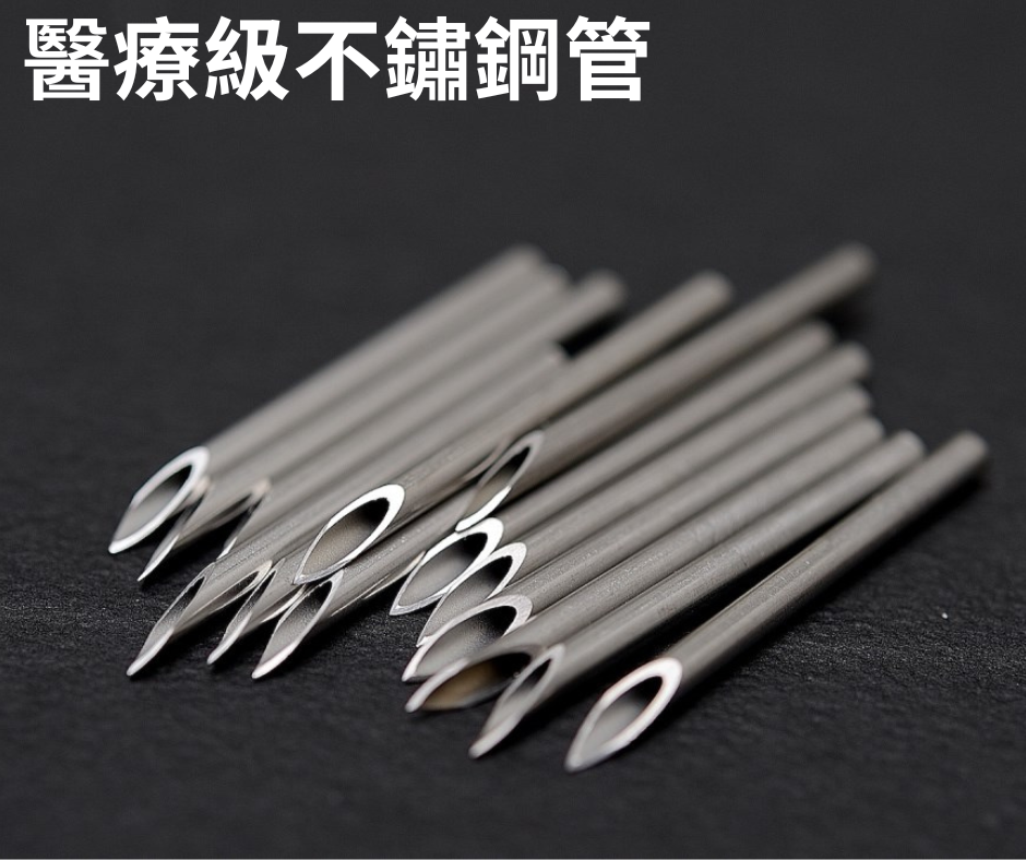 醫療級不鏽鋼管標準示意圖