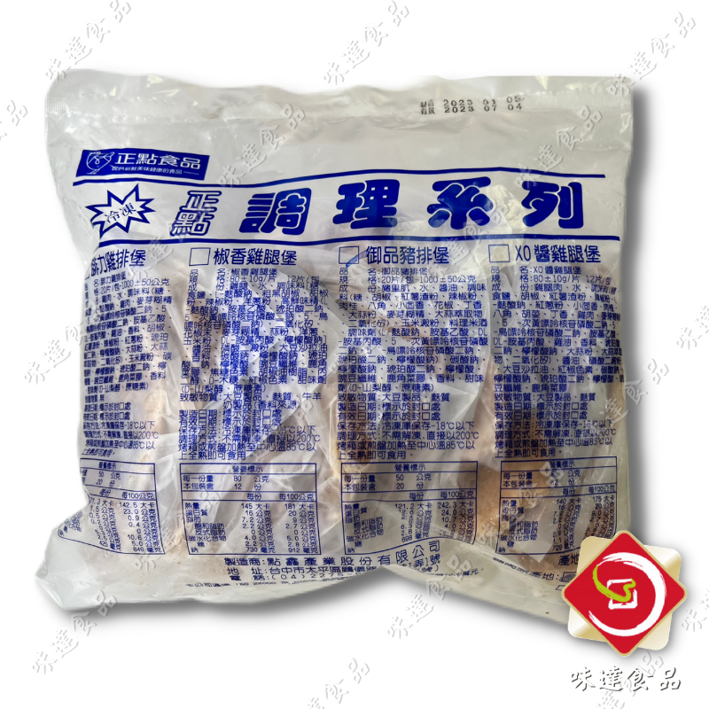 正點御品豬排堡