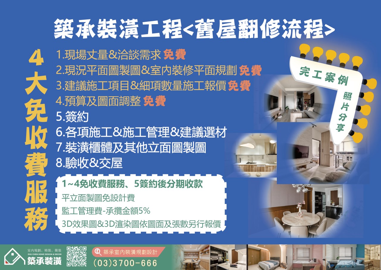 小資輕裝潢,室內設計,老屋翻新