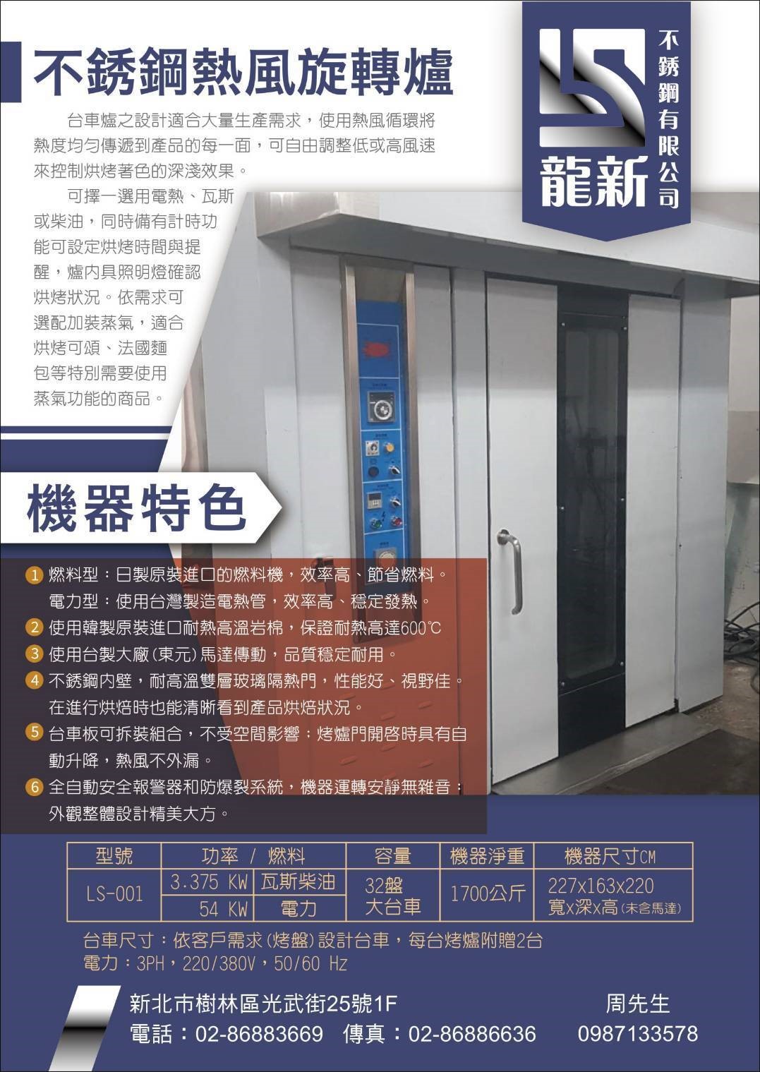 熱風旋轉爐,熱風旋轉爐客製,熱風旋轉爐訂製,熱風旋轉爐釘做