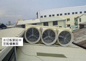 大型排風機,大型工業排風扇,大型通風扇,工業用排風機,工業通風扇,工業抽風扇,工業用抽風扇,大型排風扇,廠房排風扇,廠房通風扇,工業用排風扇,工廠抽風設備,工廠通風扇,工業用通風扇,抽風扇,排風扇,工廠排風扇,工廠抽風扇,工業用風扇,工業用通風扇,