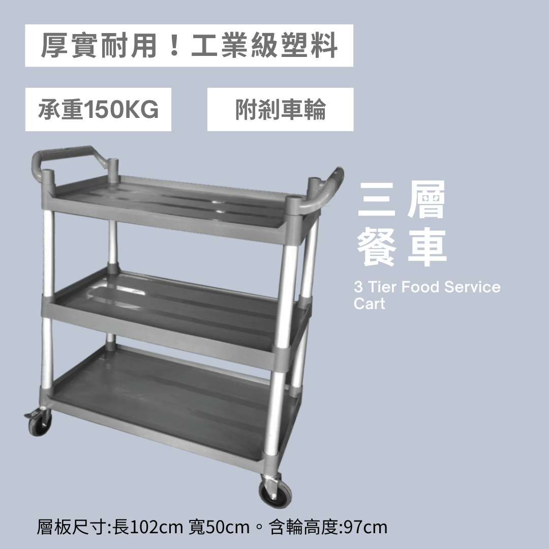 三層餐車,物流台車,工廠推車,手推車