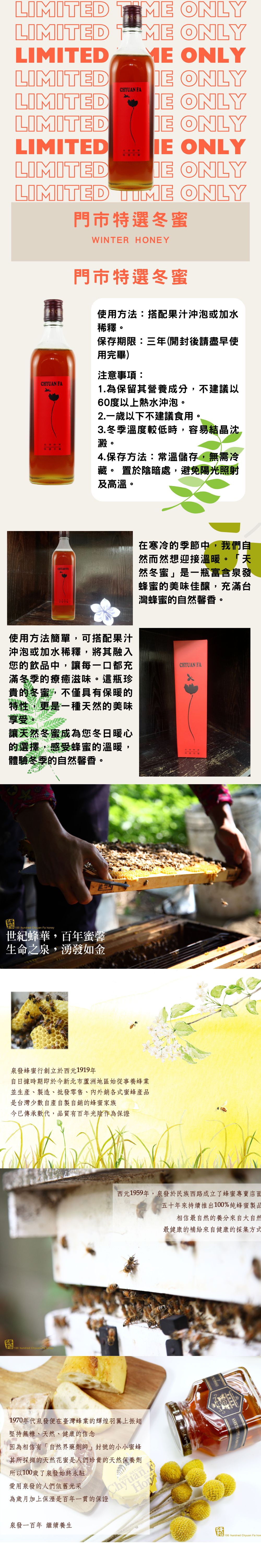 每一份用心,做到最好 門市特選冬蜜