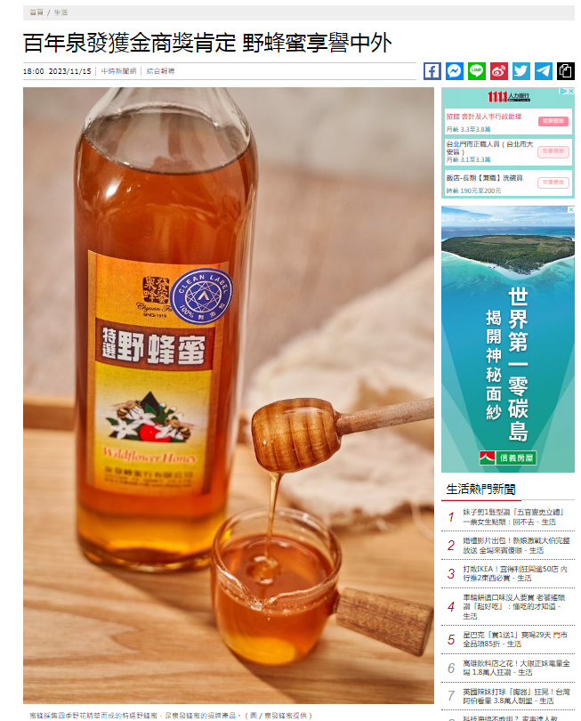 泉發新聞