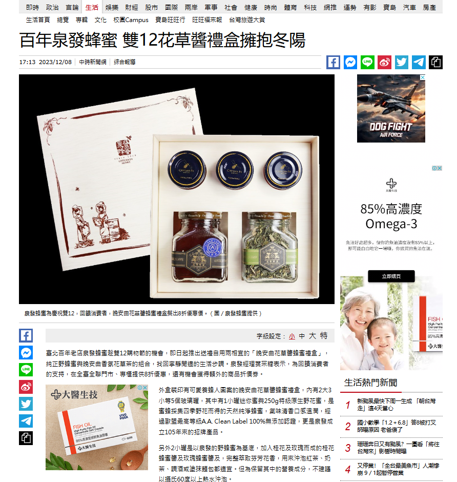 外盒裝印有可愛養蜂人圖案的晚安曲花草醬蜂蜜禮盒，內有2大3小等5個玻璃罐，其中有1小罐迷你蜜與250g特級原生野花蜜，是蜜蜂採集四季野花而得的天然純淨蜂蜜，氣味清香口感溫潤，經過歐盟最高等級A.A. Clean Label 100%無添加認證，更是泉發成立105年來的招牌產品。