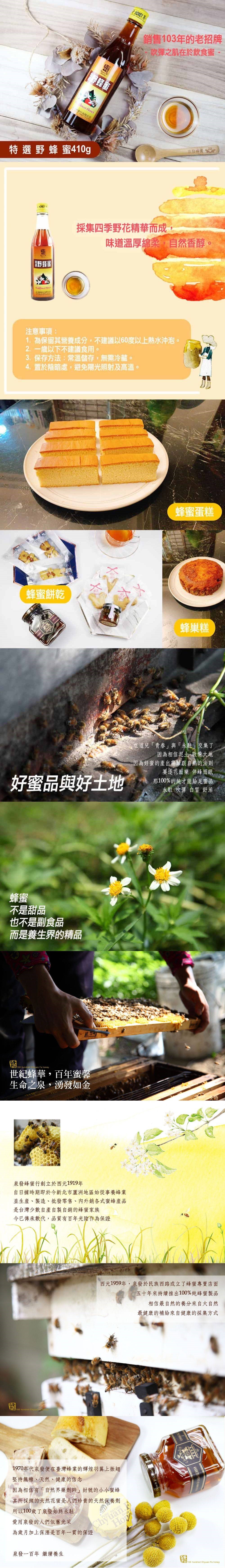 特選野蜂蜜410g