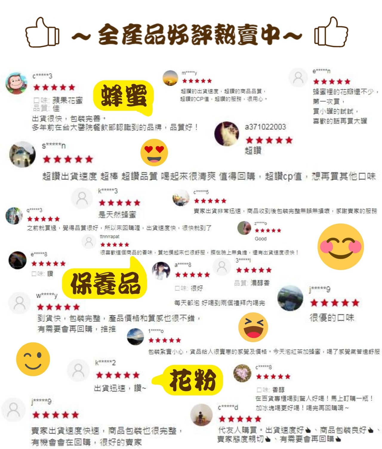蝦皮好評圖