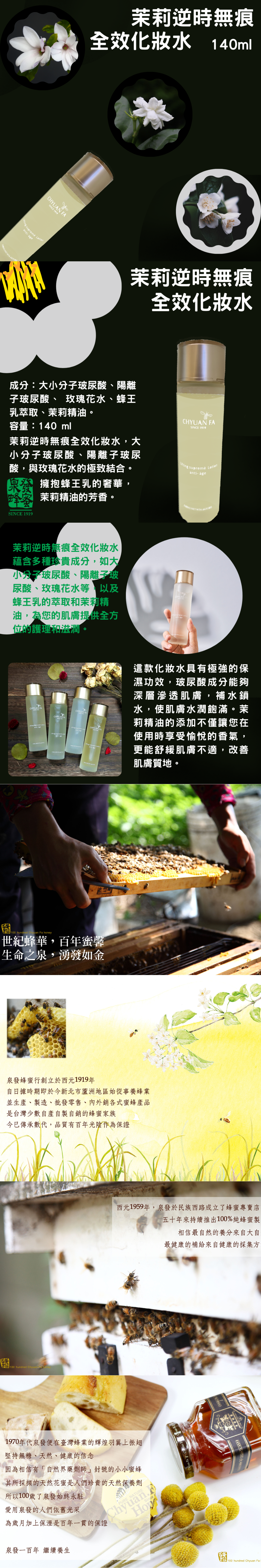 每一份用心,做到最好 茉莉化妝水