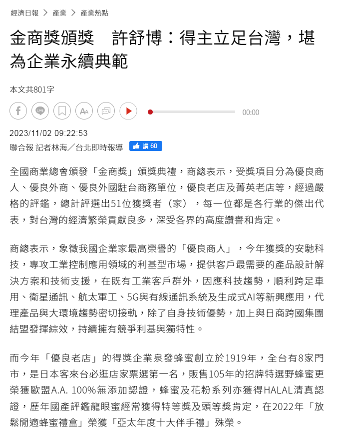 泉發新聞