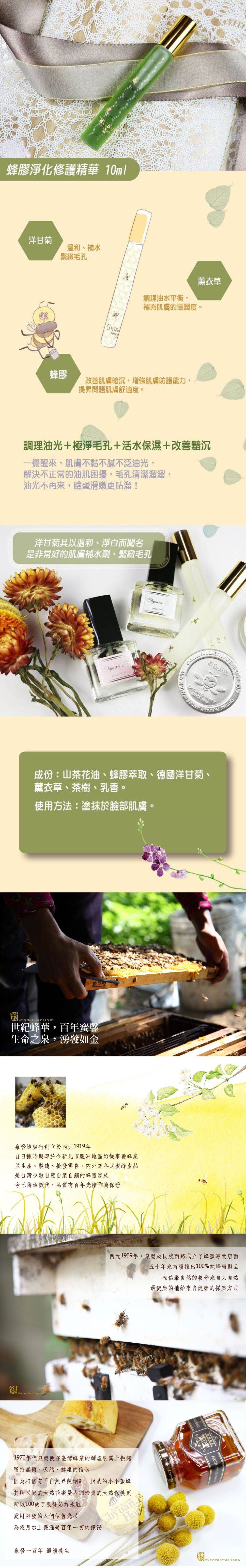 蜂膠淨化修護精華10ml
