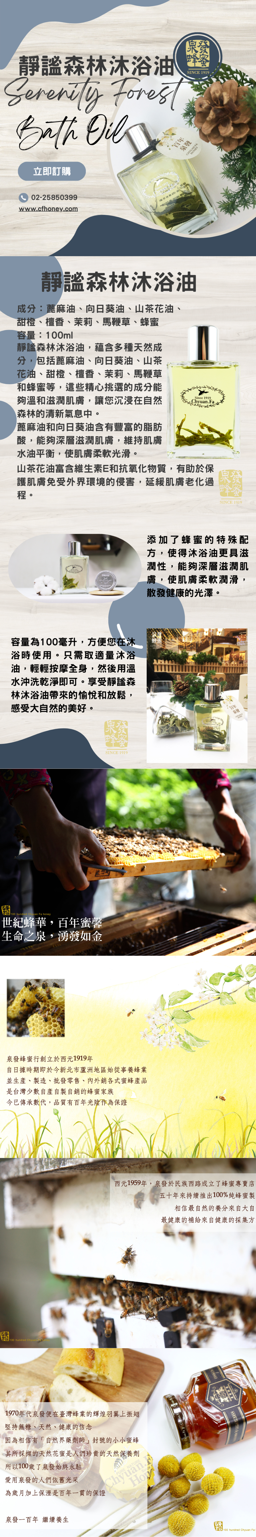 靜謐森林沐浴油長條圖