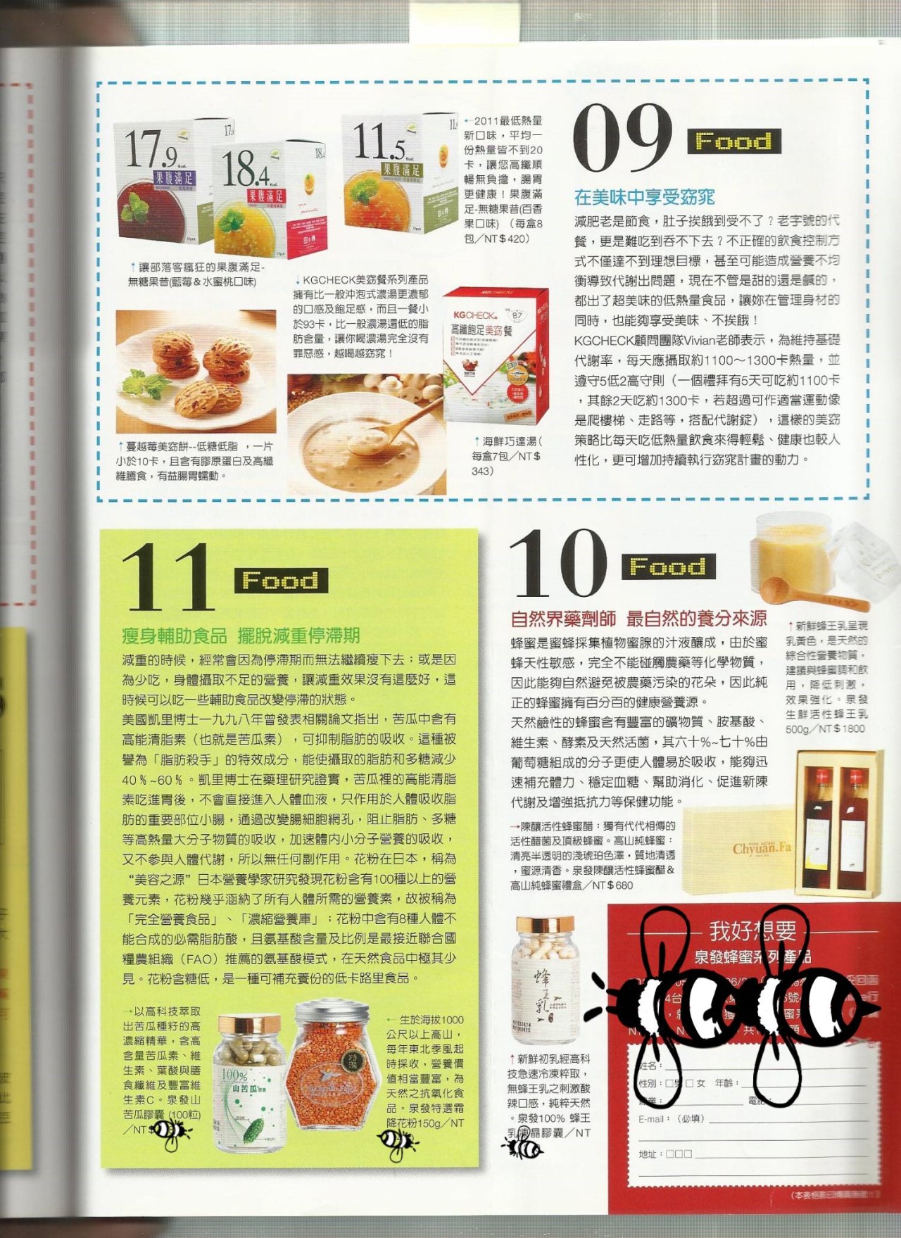 雜誌泉發報導