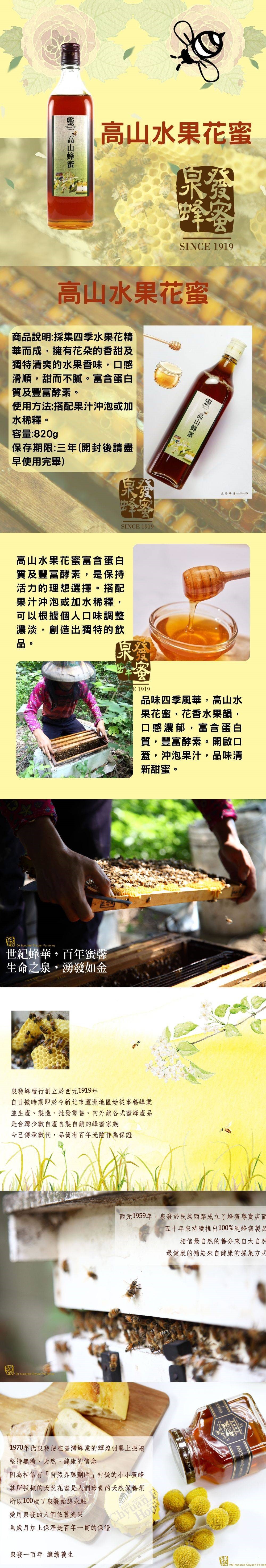 高山水果花蜜820g
