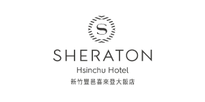 新竹豐邑喜來登大飯店