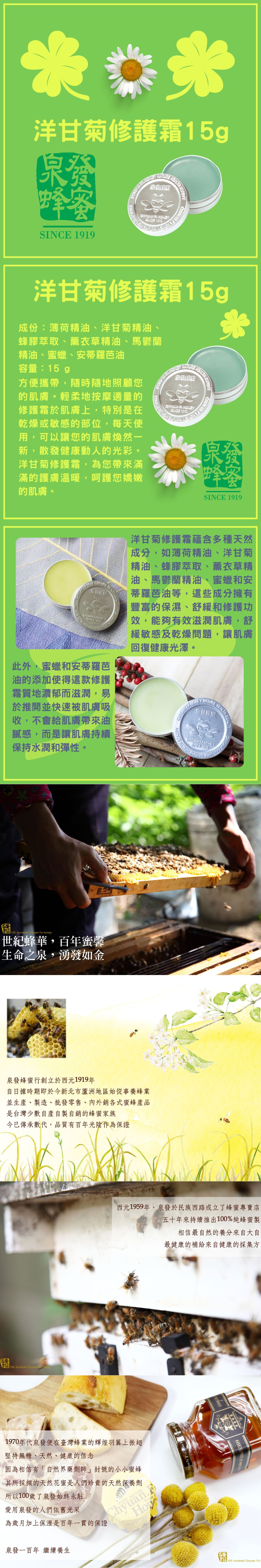 洋甘菊修護霜15g