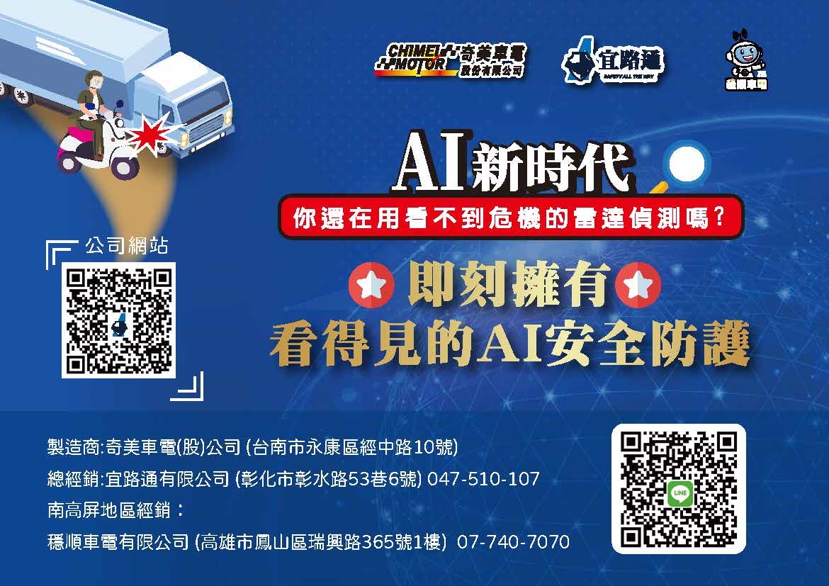 大型車AI盲點偵測系統,宜路通有限公司,貨車盲點,視線死角,內輪差