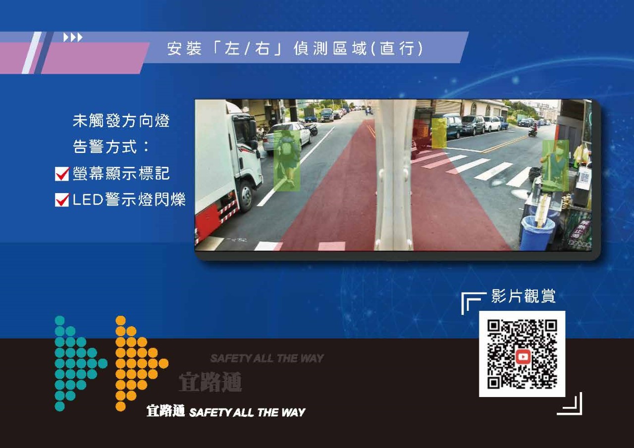 大型車AI盲點偵測系統,宜路通有限公司,貨車盲點,視線死角,內輪差
