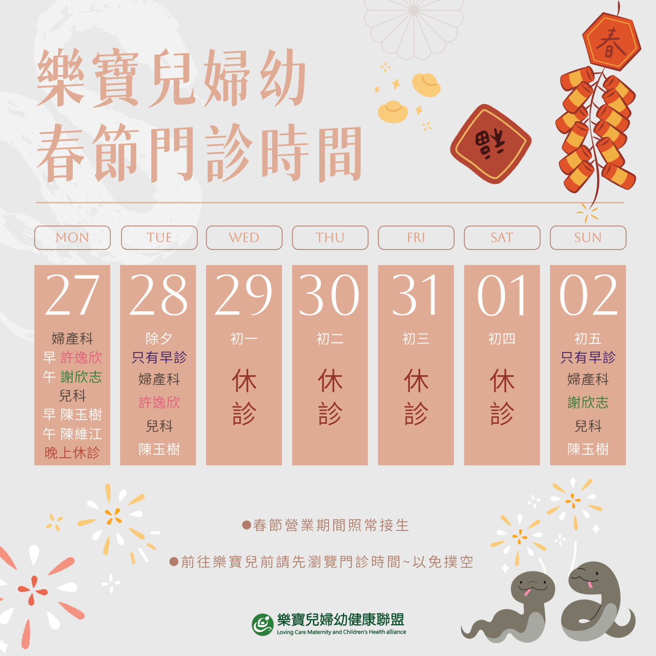 114年過年門診時間