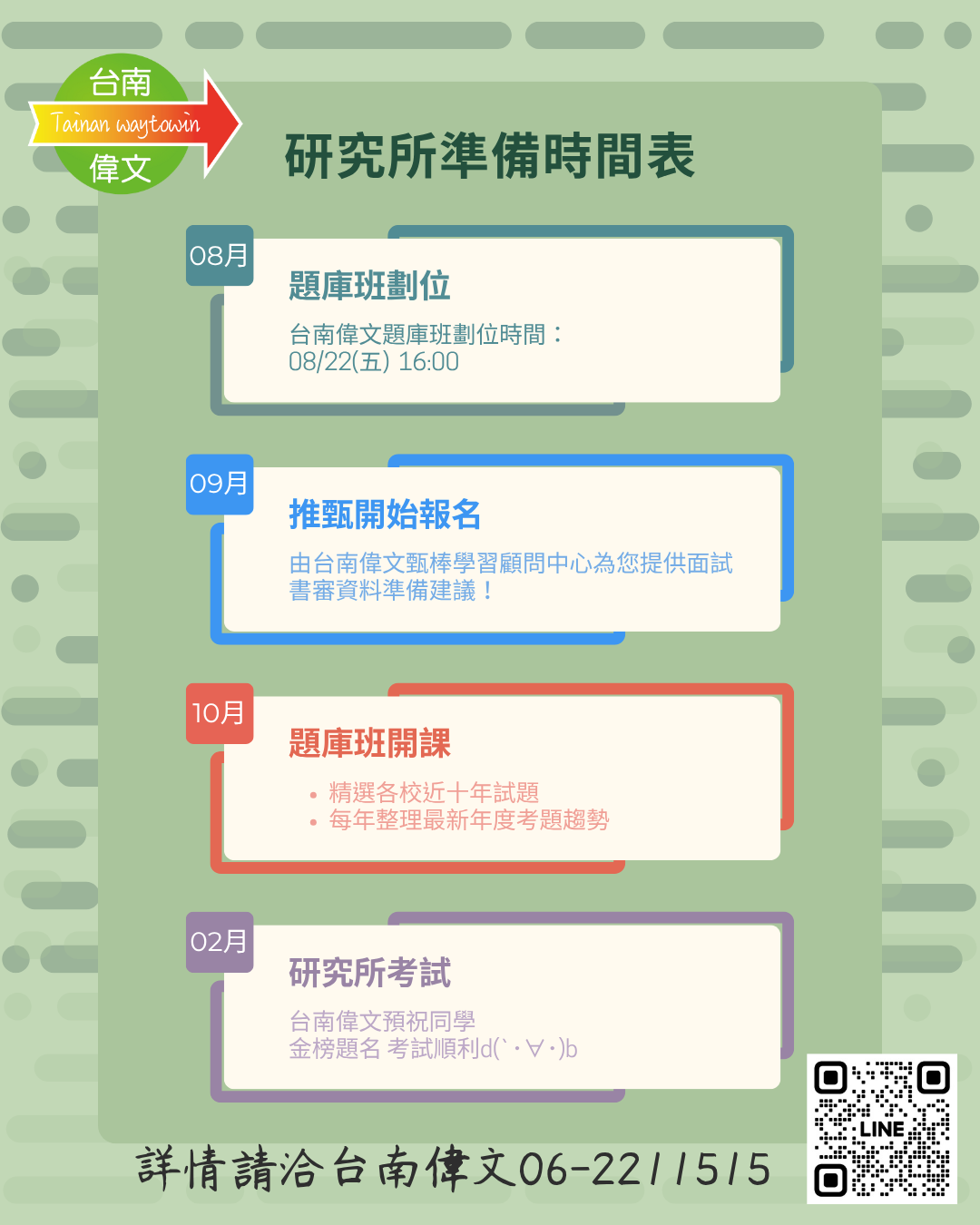 偉文,研究所,研究所考試,研究所題庫班