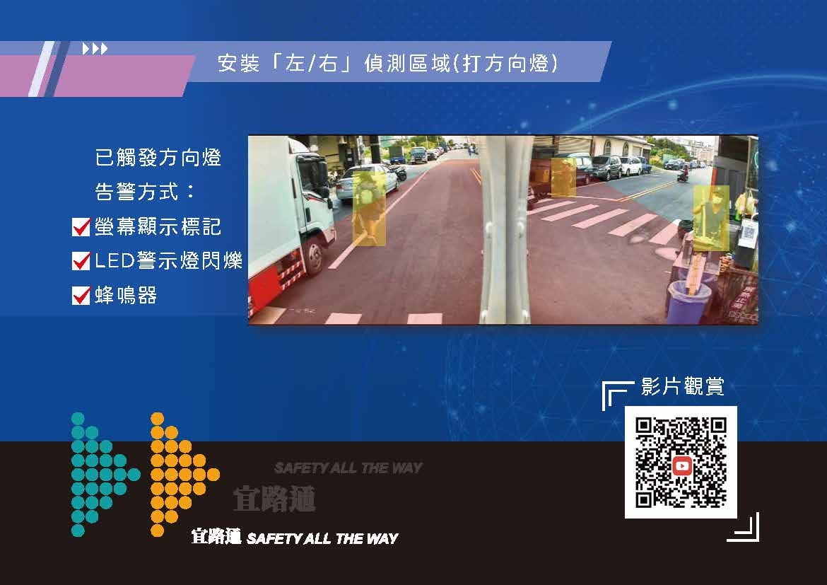 大型車AI盲點偵測系統,宜路通有限公司,貨車盲點,視線死角,內輪差