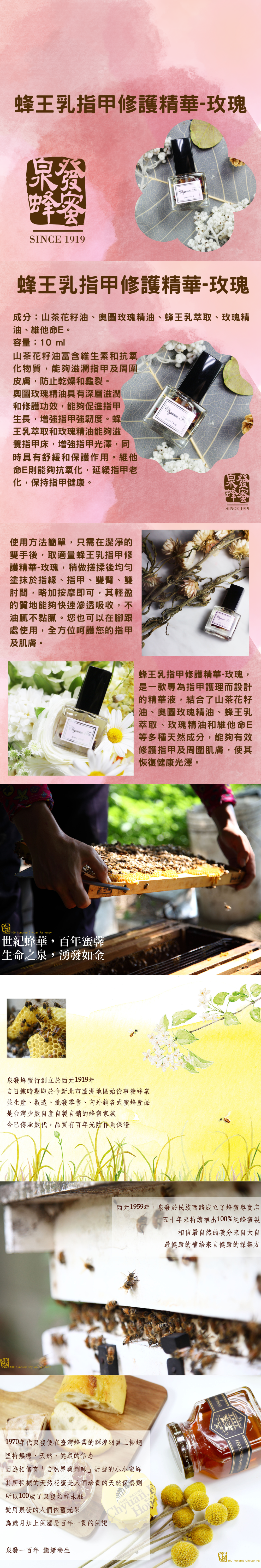 玫瑰蜂王乳指甲修護精華