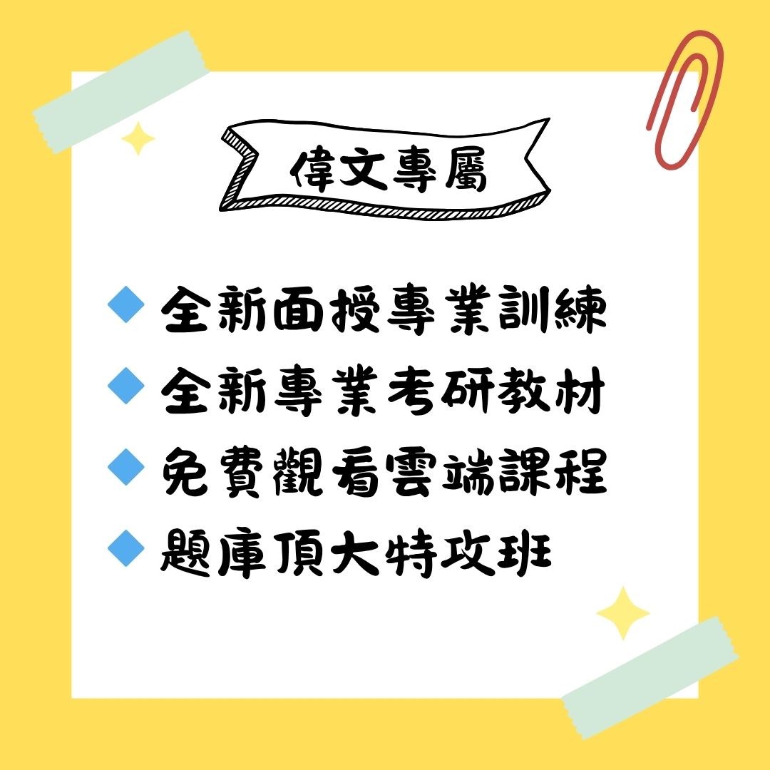 台南偉文,偉文補習班,雲端課,面授課,題庫班