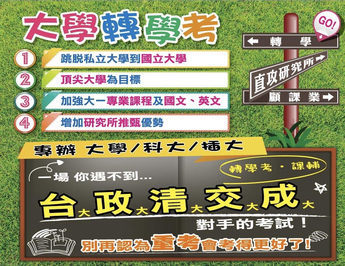 偉文轉學考