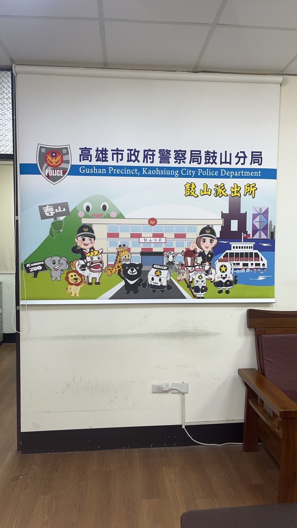警察局 鼓山派出所｜拍照背景 噴圖捲簾｜皇統數位科技