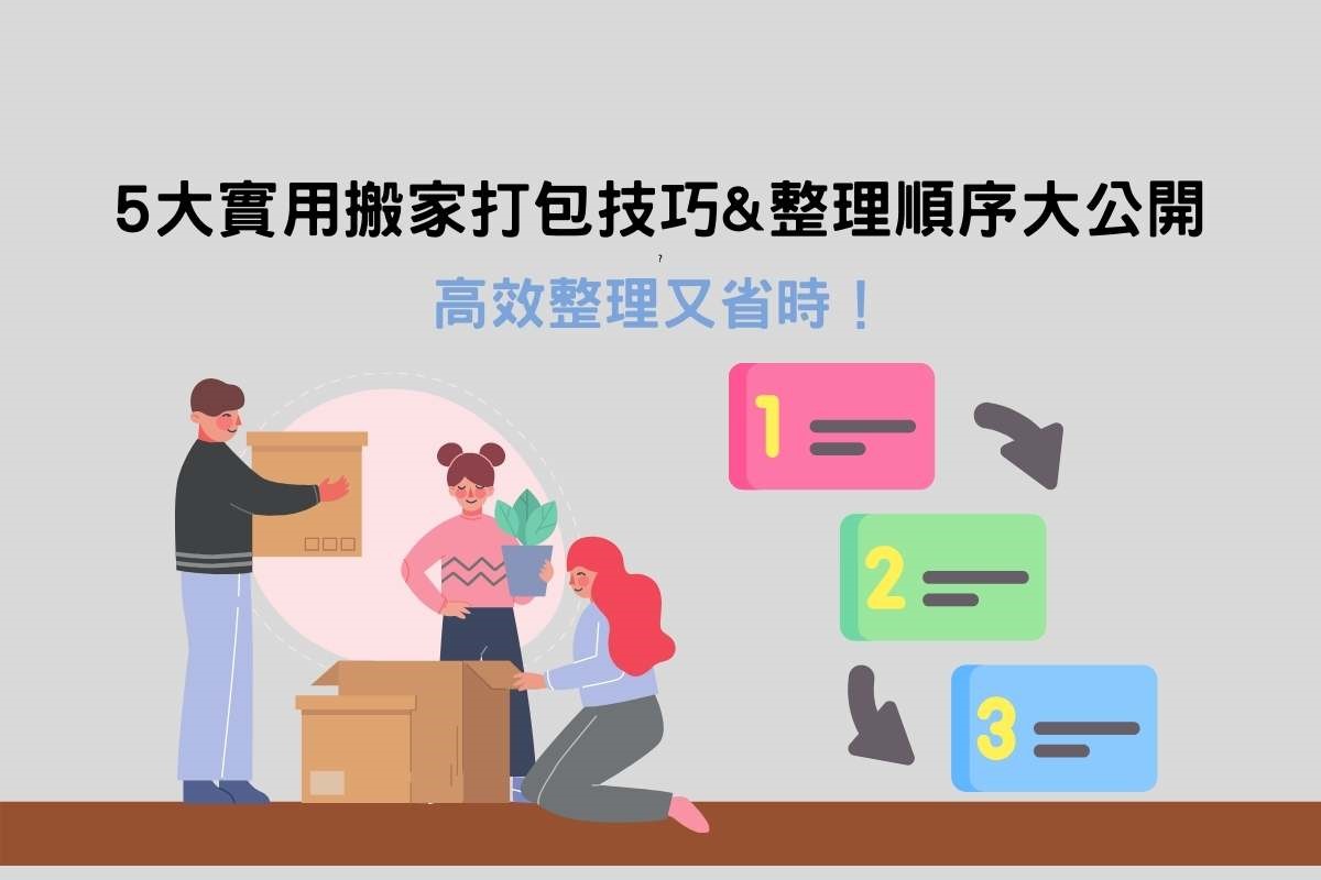 搬家打包技巧