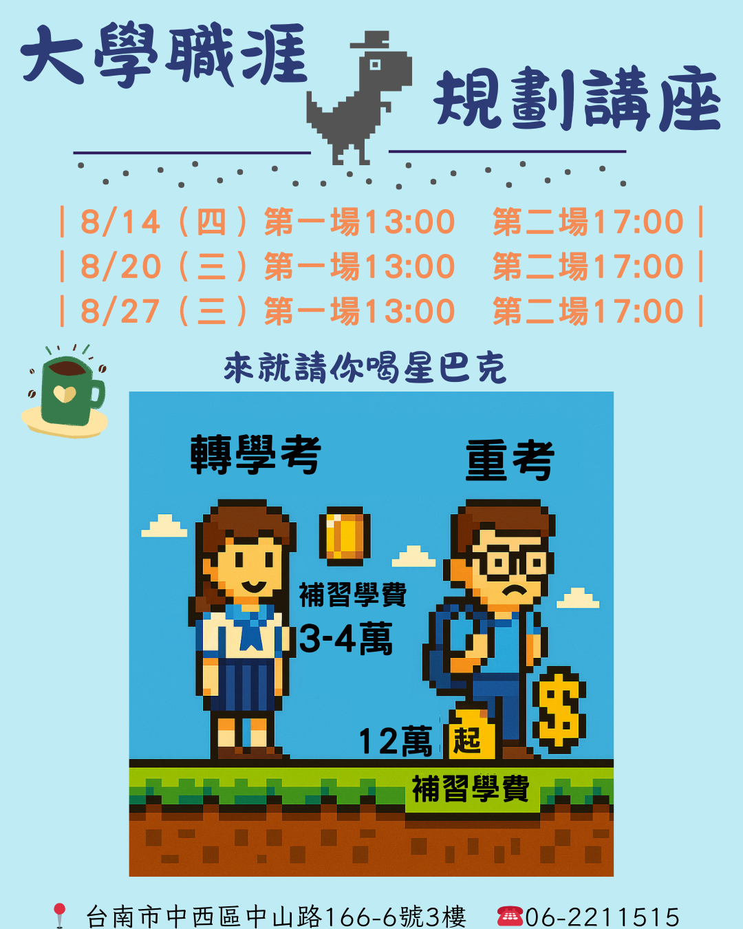 偉文,轉學考,轉學考考試
