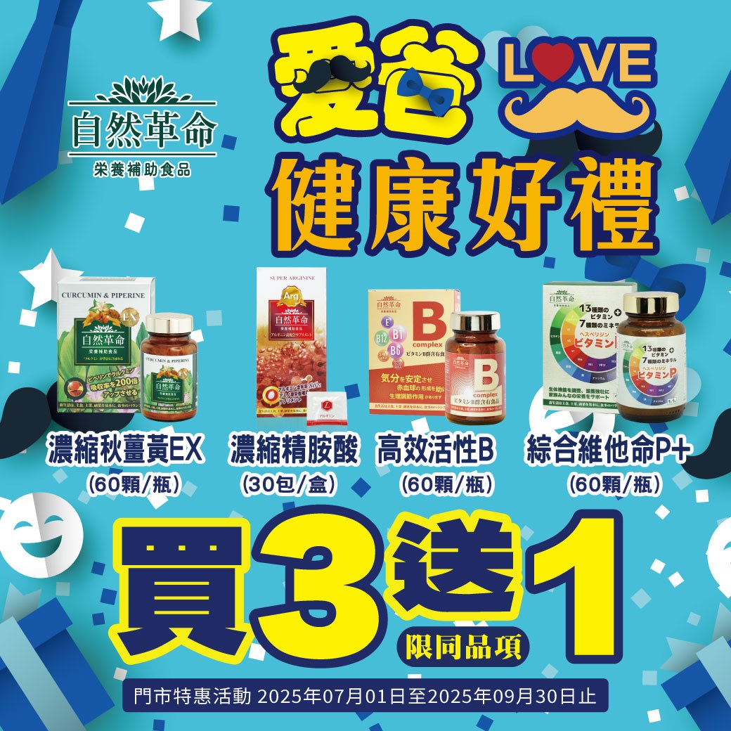 2025年優惠 | 藥局購買推薦 | 熱賣四款保健食品優惠
