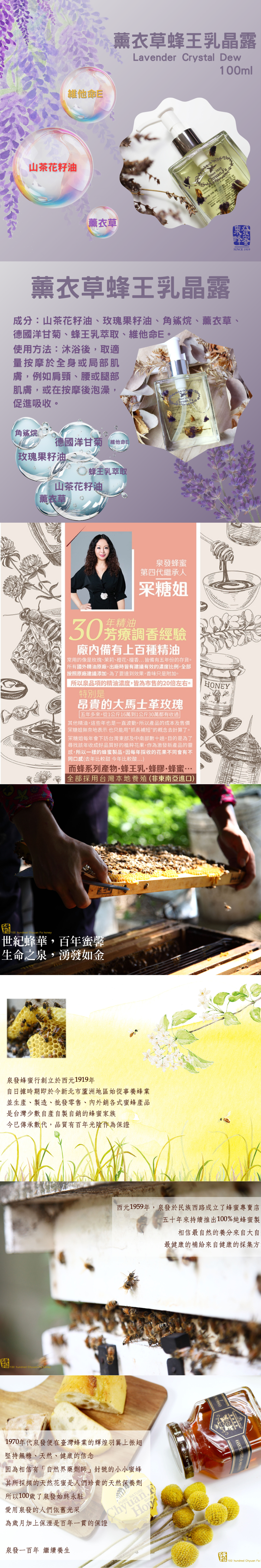 薰衣草蜂王乳晶露長條圖