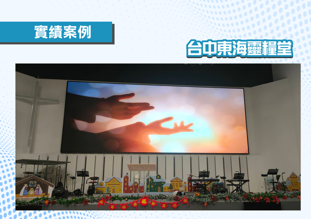 東海靈糧堂
