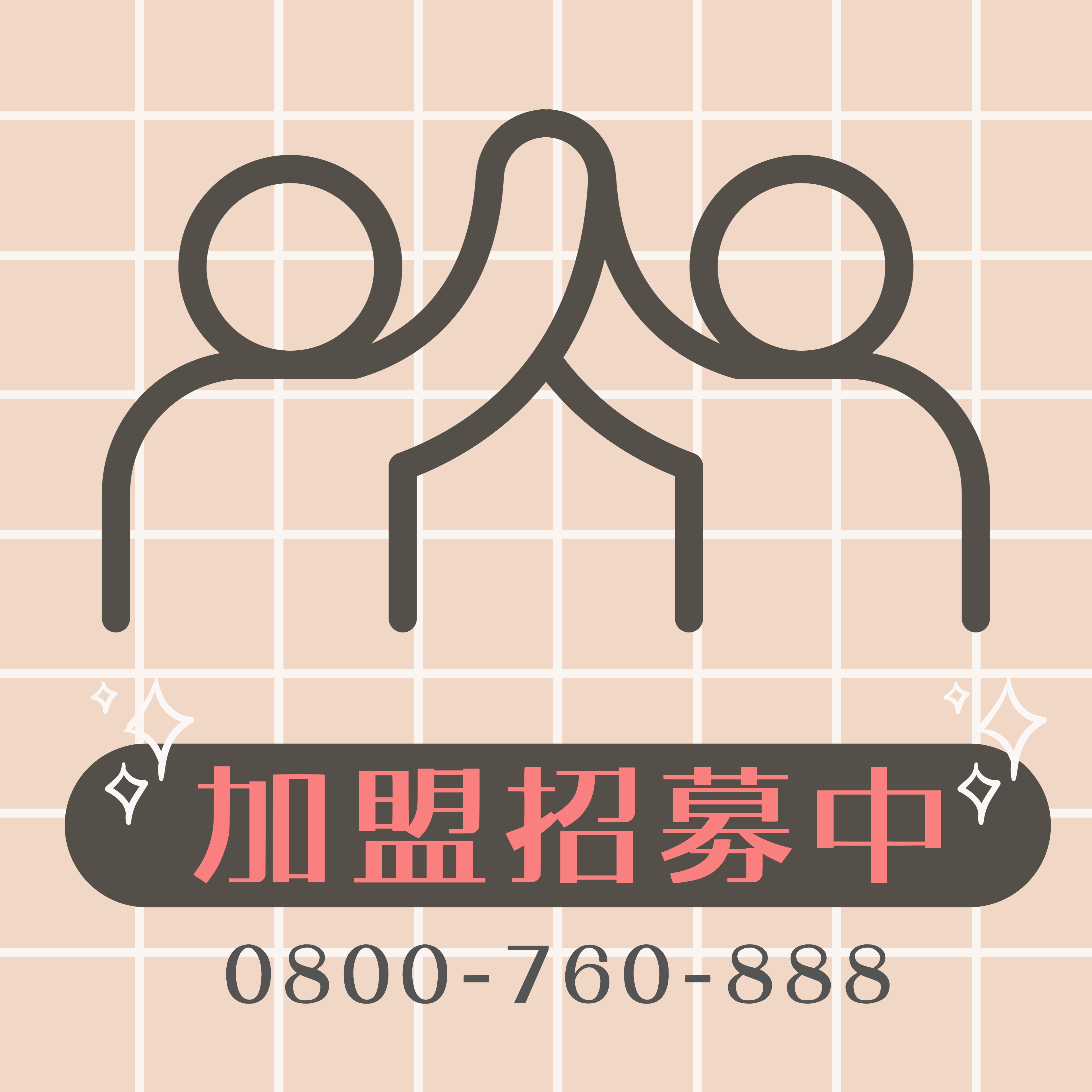 一起打造 獨一無二的 空間體驗【加盟招募中｜皇統數位科技】