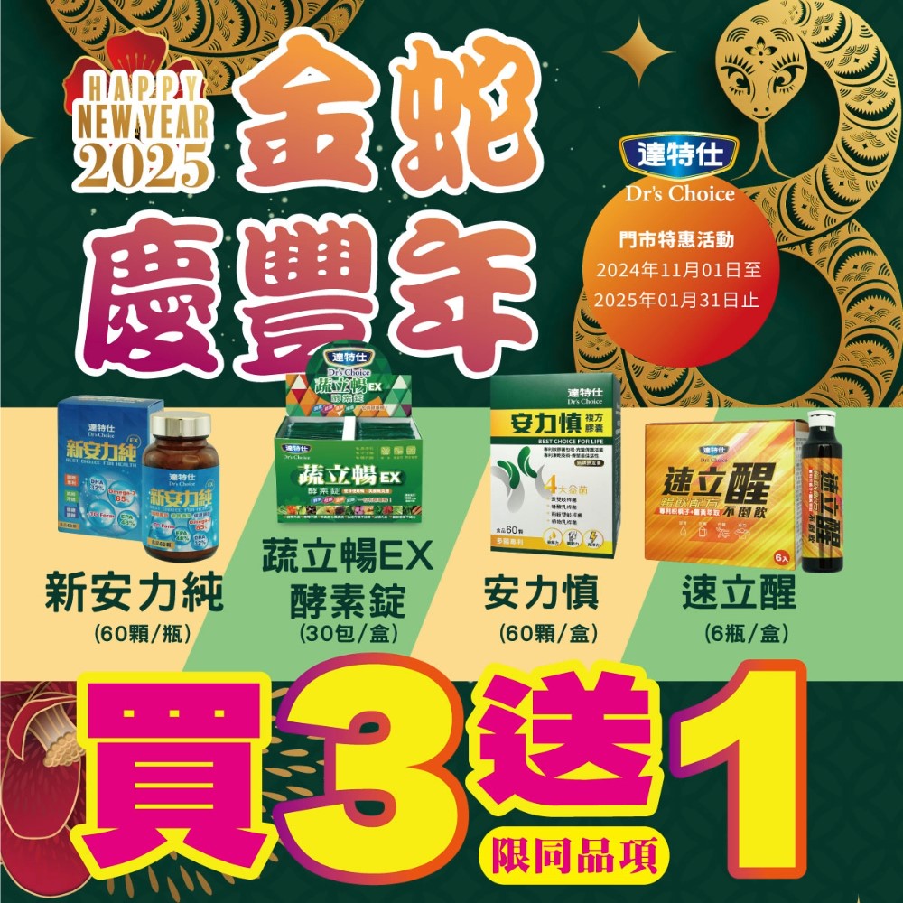 2024年達特仕優惠 | 藥局購買推薦 | 熱賣四款保健食品優惠