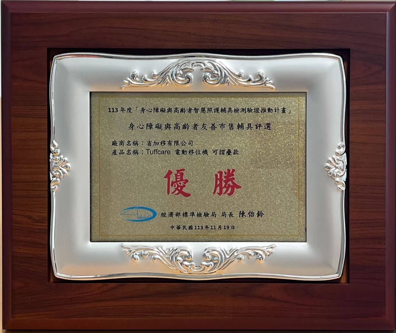 友善市售身心障礙與高齡者輔具評選