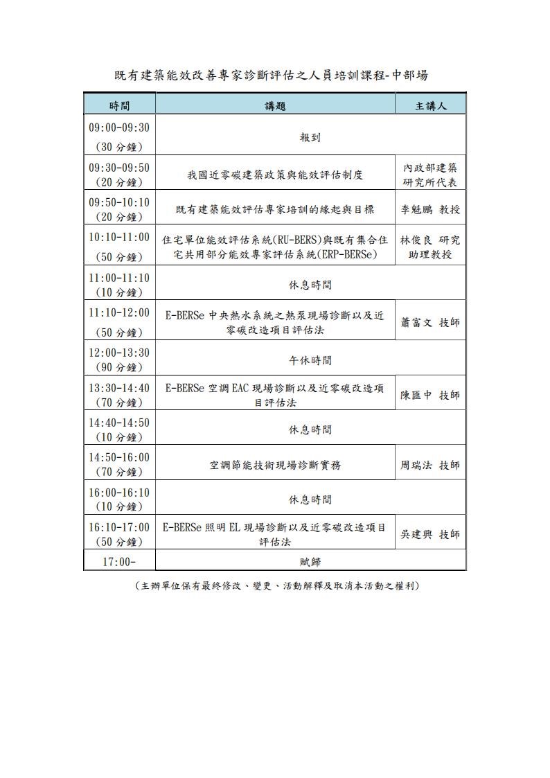 中部場課程流程表