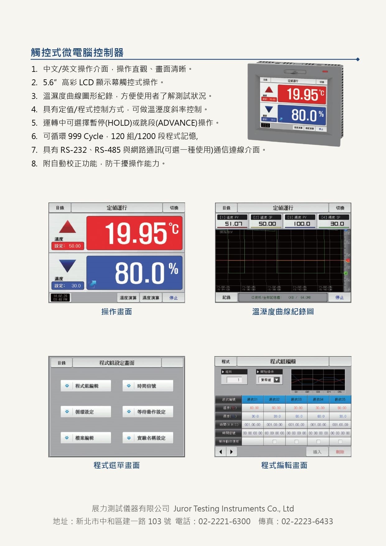 可程式恆溫恆濕試驗機,展力測試儀器有限公司自行研發生產製造,可進行恆溫恆濕循環試驗,可提供各種產業商品進行溫溼度環境測試，提高產品可靠度，本機種提供觸控型彩色介面控制器，操作直覺，介面清晰明瞭，可程式編成共120組/1200段程式循環，具有即時圖形紀錄以及記錄檔存取功能，箱體尺寸及溫度範圍皆可訂製，為國內科技大廠實驗室愛用首選。歡迎來電洽詢。業界首選環境測試設備製造商。