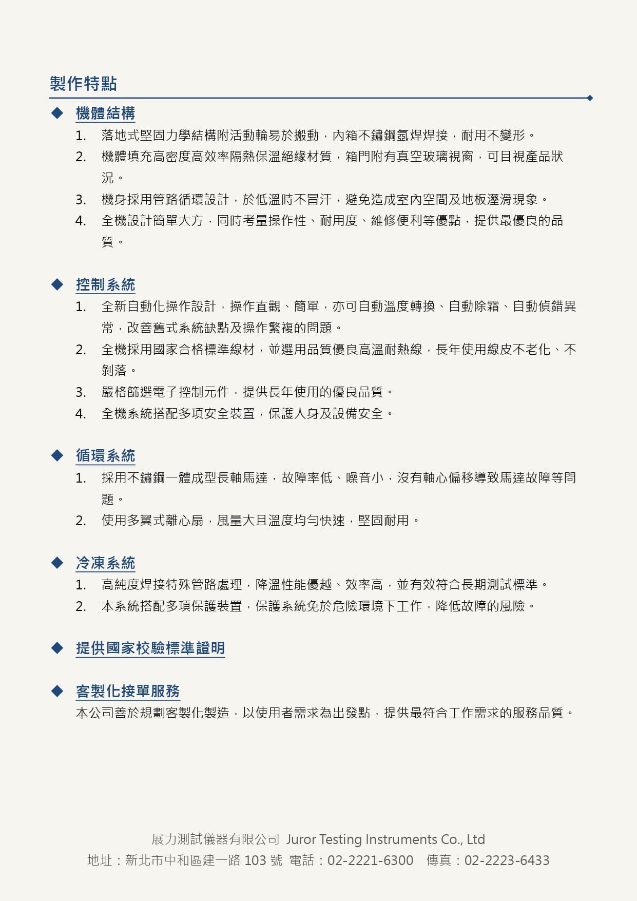 可程式恆溫恆濕試驗機,展力測試儀器有限公司自行研發生產製造,可進行恆溫恆濕循環試驗,可提供各種產業商品進行溫溼度環境測試，提高產品可靠度，本機種提供觸控型彩色介面控制器，操作直覺，介面清晰明瞭，可程式編成共120組/1200段程式循環，具有即時圖形紀錄以及記錄檔存取功能，箱體尺寸及溫度範圍皆可訂製，為國內科技大廠實驗室愛用首選。歡迎來電洽詢。業界首選環境測試設備製造商。
