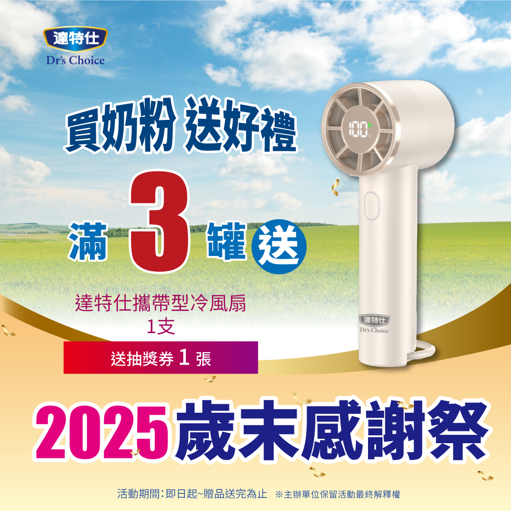 達特仕攜帶型冷風扇贈品