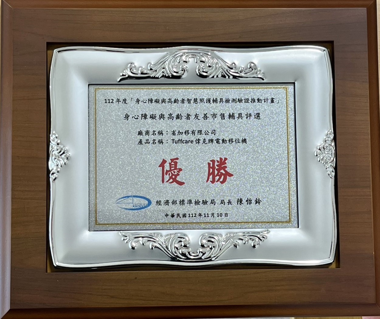 友善輔具,輔具得獎