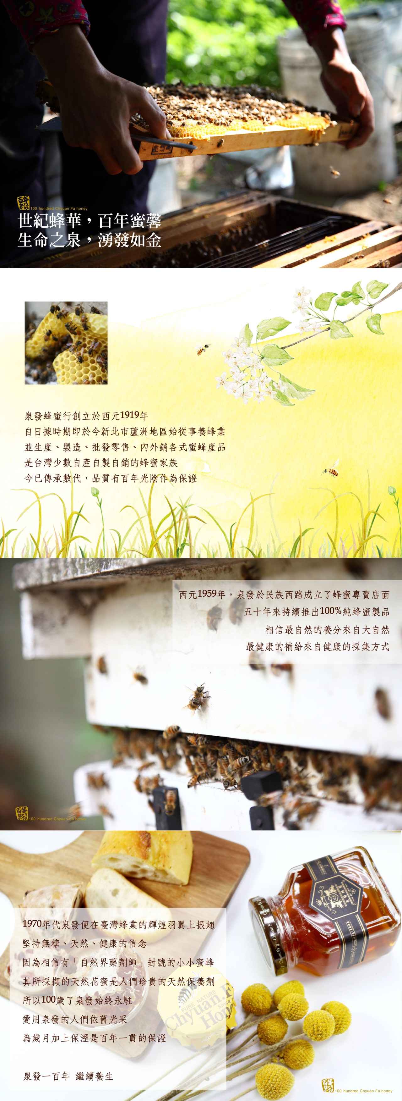 泉發蜂蜜百年老店