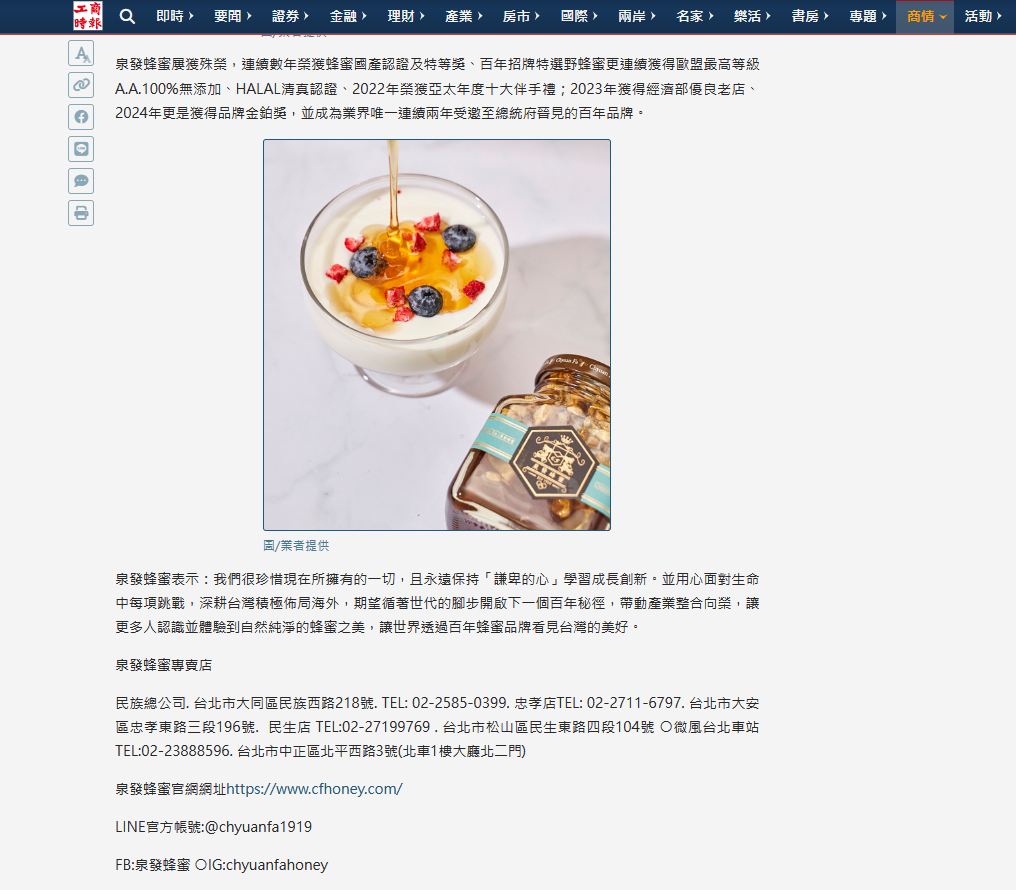 泉發蜂蜜表示：我們很珍惜現在所擁有的一切，且永遠保持「謙卑的心」學習成長創新。並用心面對生命中每項跳戰，深耕台灣積極佈局海外，期望循著世代的腳步開啟下一個百年秘徑，帶動產業整合向榮，讓更多人認識並體驗到自然純淨的蜂蜜之美，讓世界透過百年蜂蜜品牌看見台灣的美好。