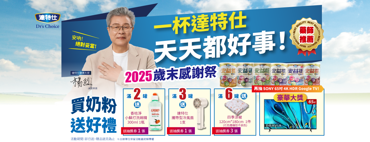 達特仕成人奶粉廣告Banner，由楊烈代言